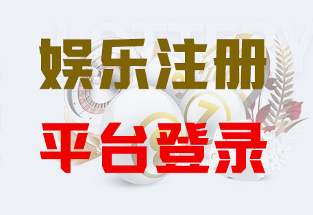 LOGIN-长征平台-官方授权注册服务中心！
